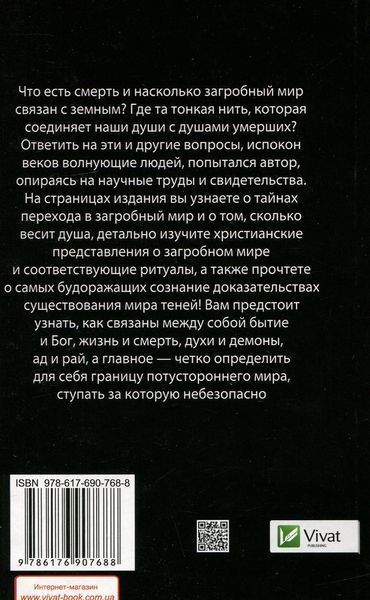 Книга Секреты того света. Все о загробном мире Максим Константинов 2626551922 фото