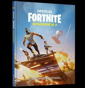 Книга FORTNITE Official Хронология 2 2663560810 фото