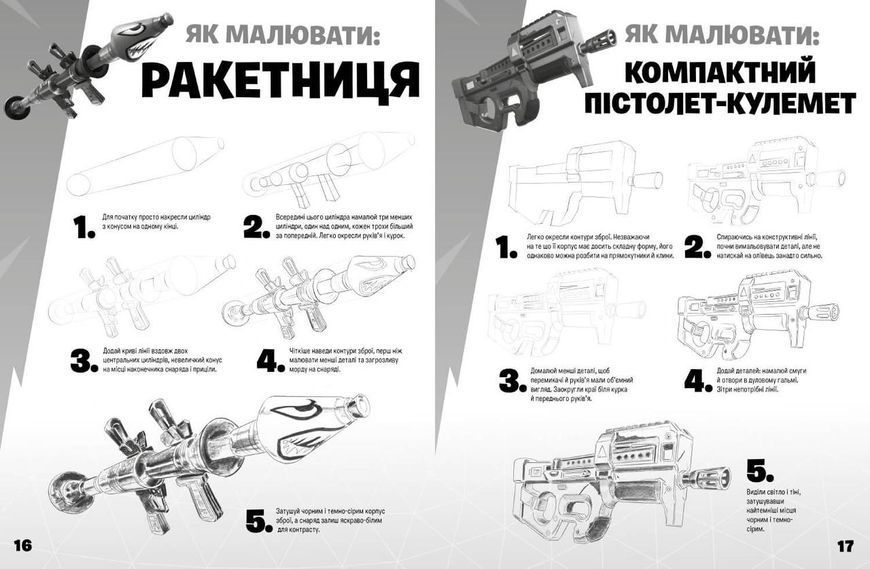 Книга FORTNITE Official Как рисовать 2663572042 фото