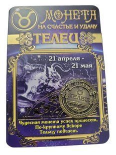 Сувенір Монета на Щастя і удача знак зодіаку Телець 2,5 см 2659070856 фото