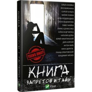 Книга заборон і таємниць 2899909474 фото