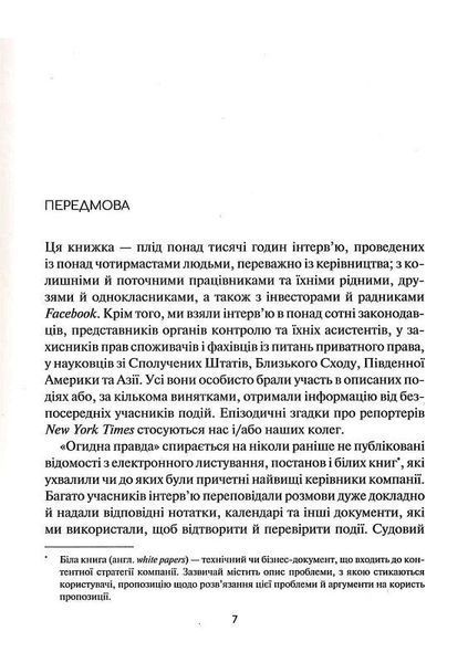 Книга Отвратительная правда Facebook За кулисами борьбы за первенство шира Фрэнкель, Сесилия Канг 2626366879 фото