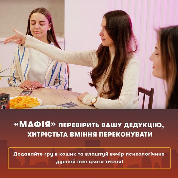 Настільна гра для компанії &laquo;Мафія&raquo; 2782783689 фото