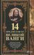 Книга 14 предметов от великой Ванги, которые каждый должен иметь в доме 2621748046 фото 1
