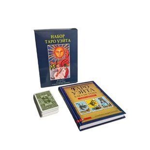 Подарунковий комплект таро Райдера Вейта Книга теорія та практика та картки 78 шт (російська мова) 3212607535 фото