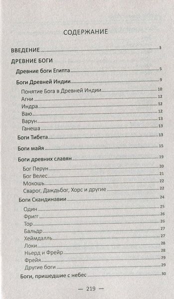 Книга Загадки древних богов Невероятные истории о тайнах земли и неба Костянтин Пушкарёв 3048637167 фото